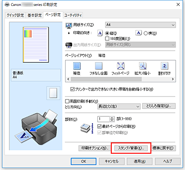 キヤノン：PIXUS マニュアル｜TS3100 series｜スタンプ付き